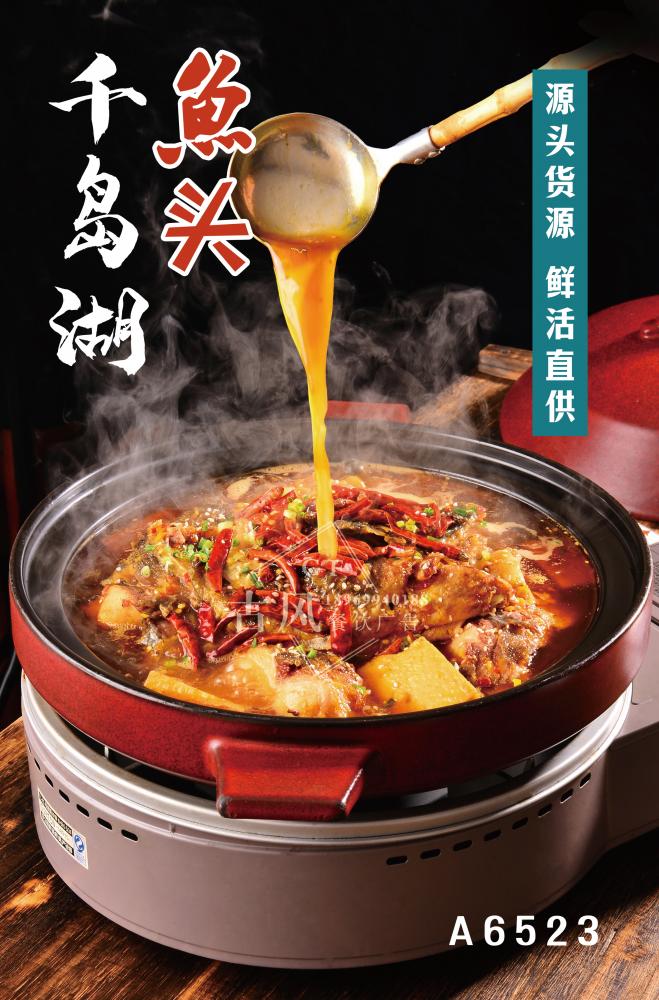 A6523千岛湖鱼头