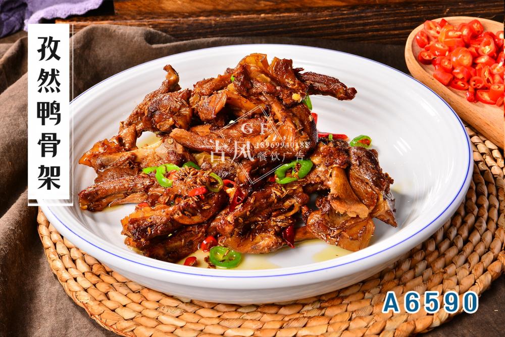 A6590孜然鸭骨架