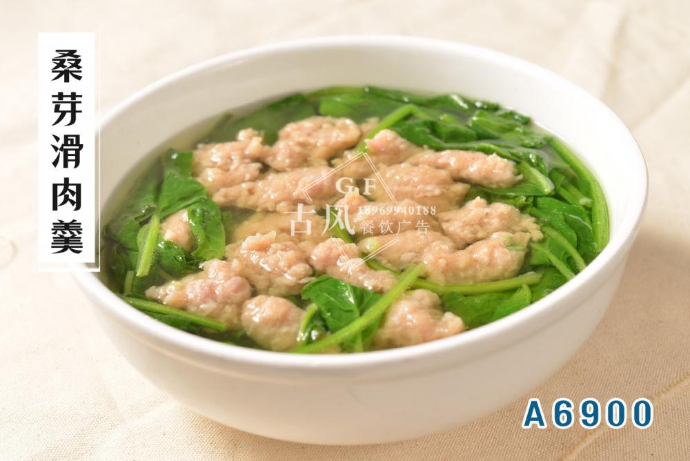 A6900桑芽滑肉羹