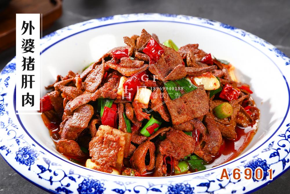 A6901外婆猪肝肉