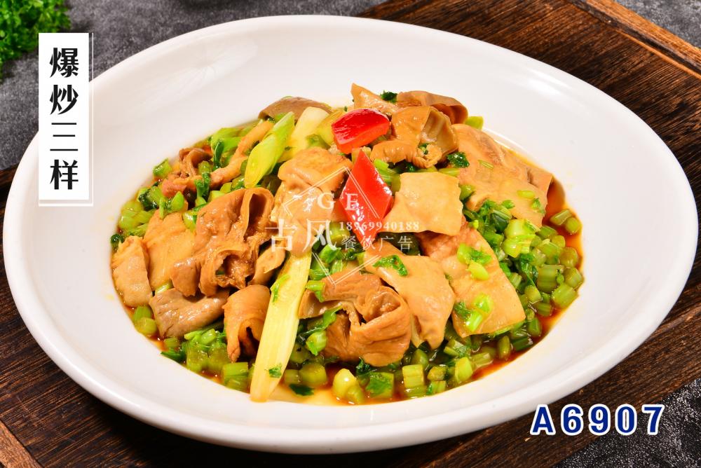 A6907爆炒三样