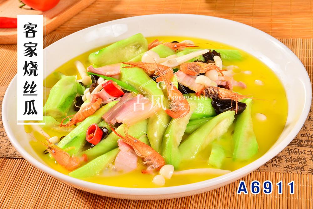A6911客家烧丝瓜