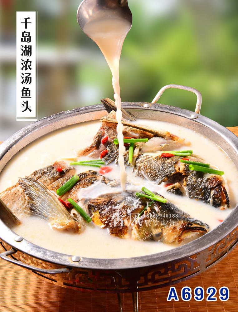 A6917千岛湖浓汤鱼头
