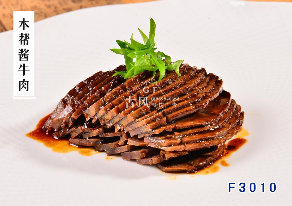 F3010本帮酱牛肉