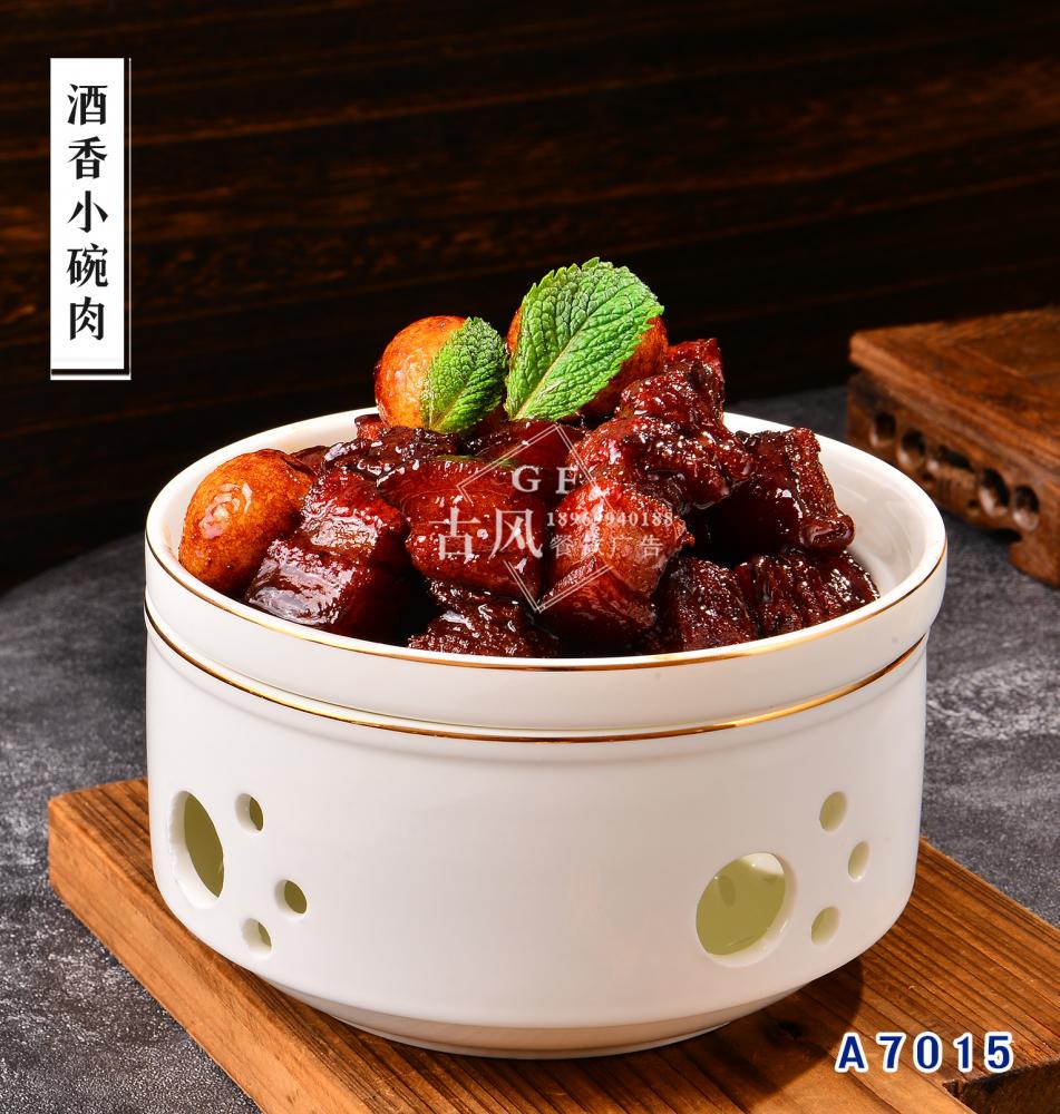 A7015酒香小碗肉