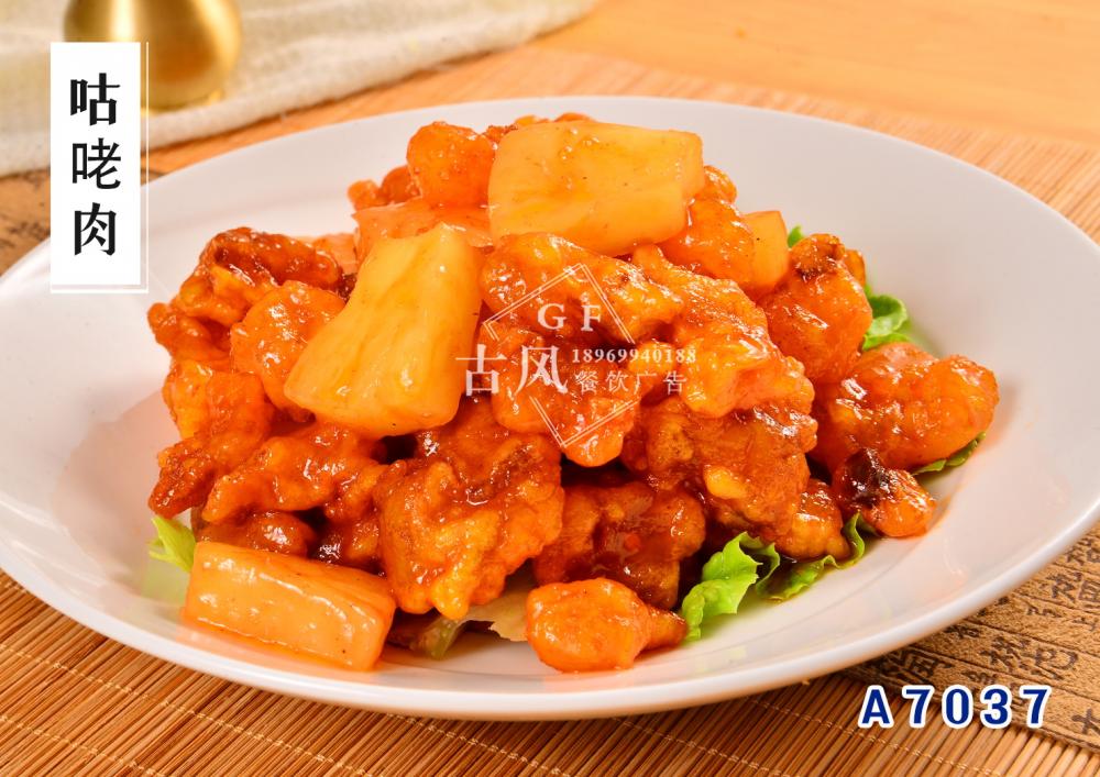 A7037咕咾肉