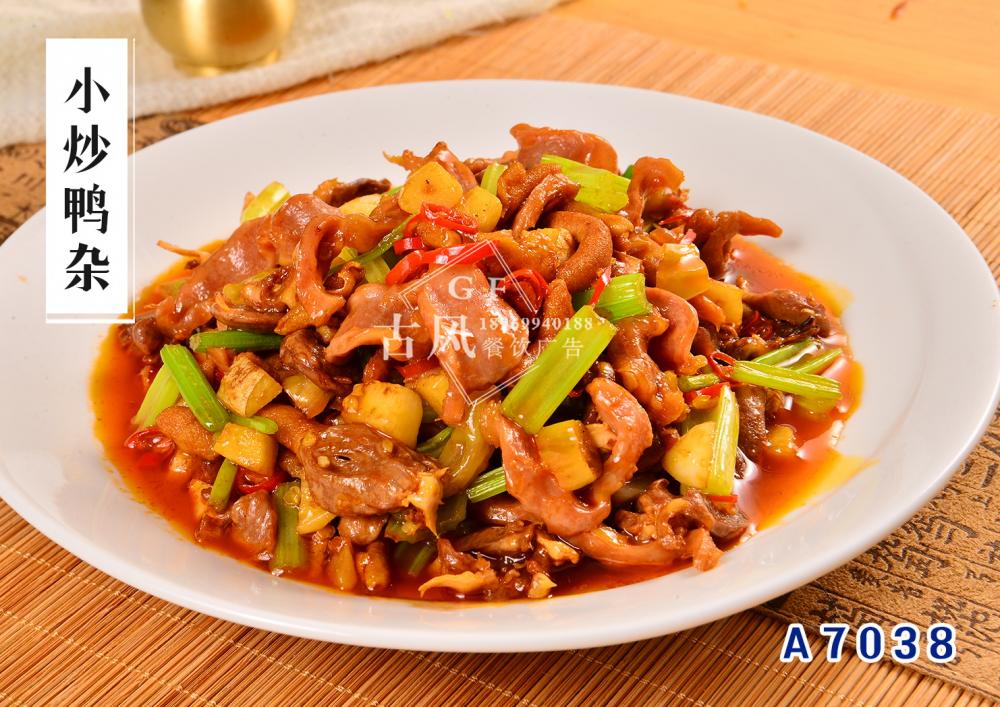 A7038小炒鸭杂