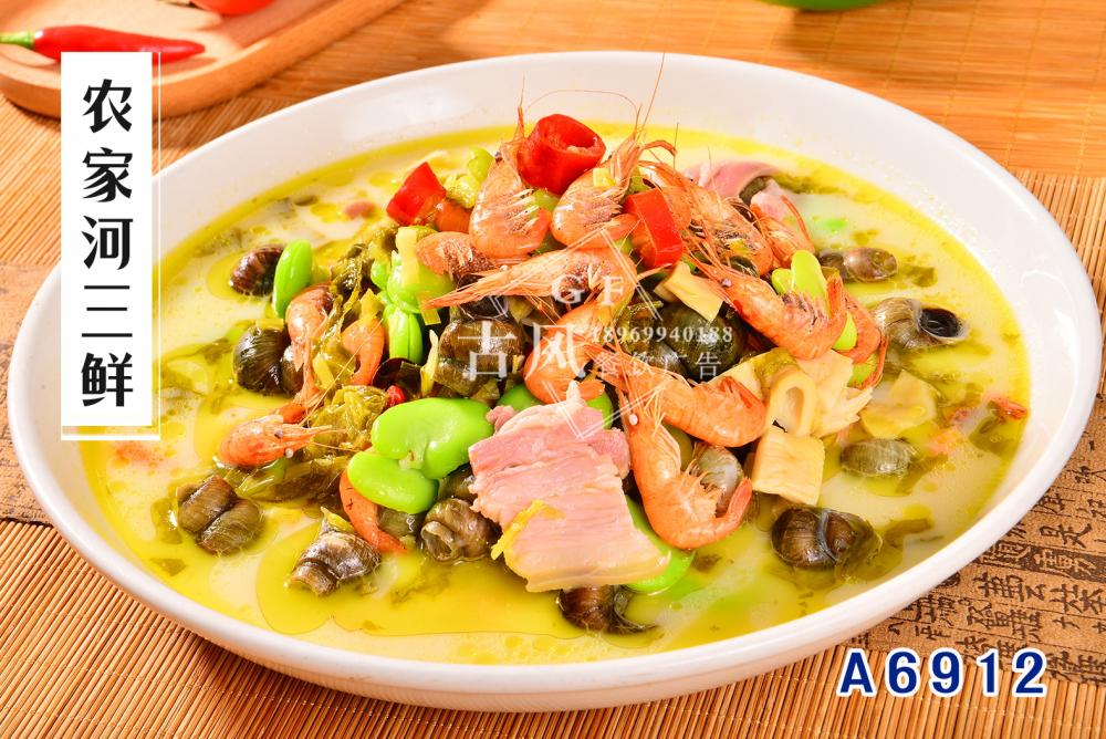 A6912农家河三鲜