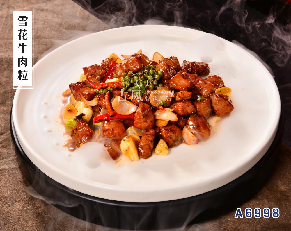 A6998雪花牛肉粒