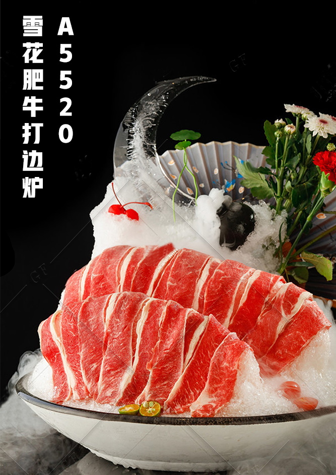 A5520雪花肥牛打边炉