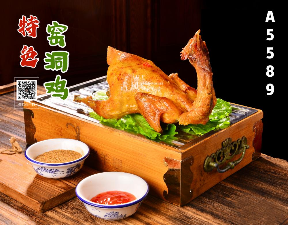 A5589特色窑洞鸡
