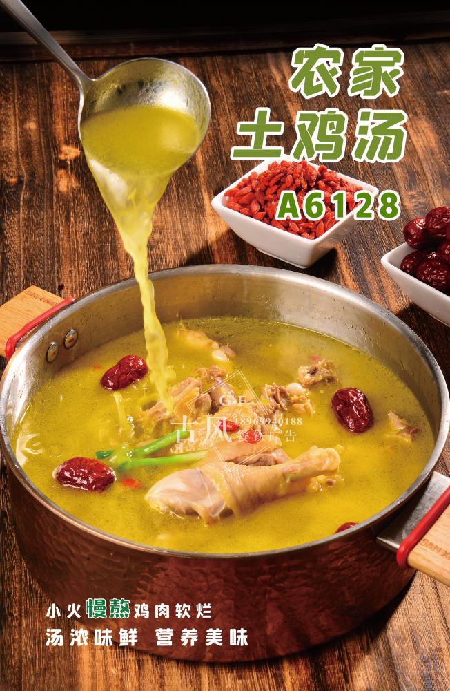 A6128农家土鸡汤