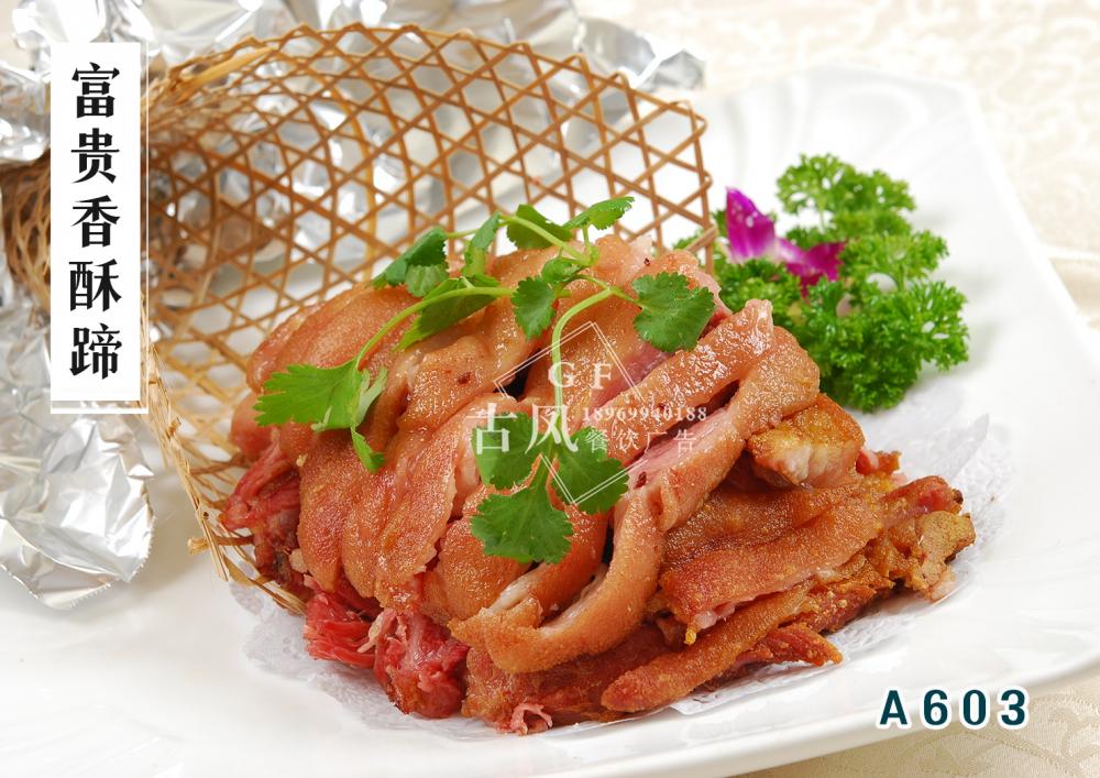 A603富贵香酥蹄