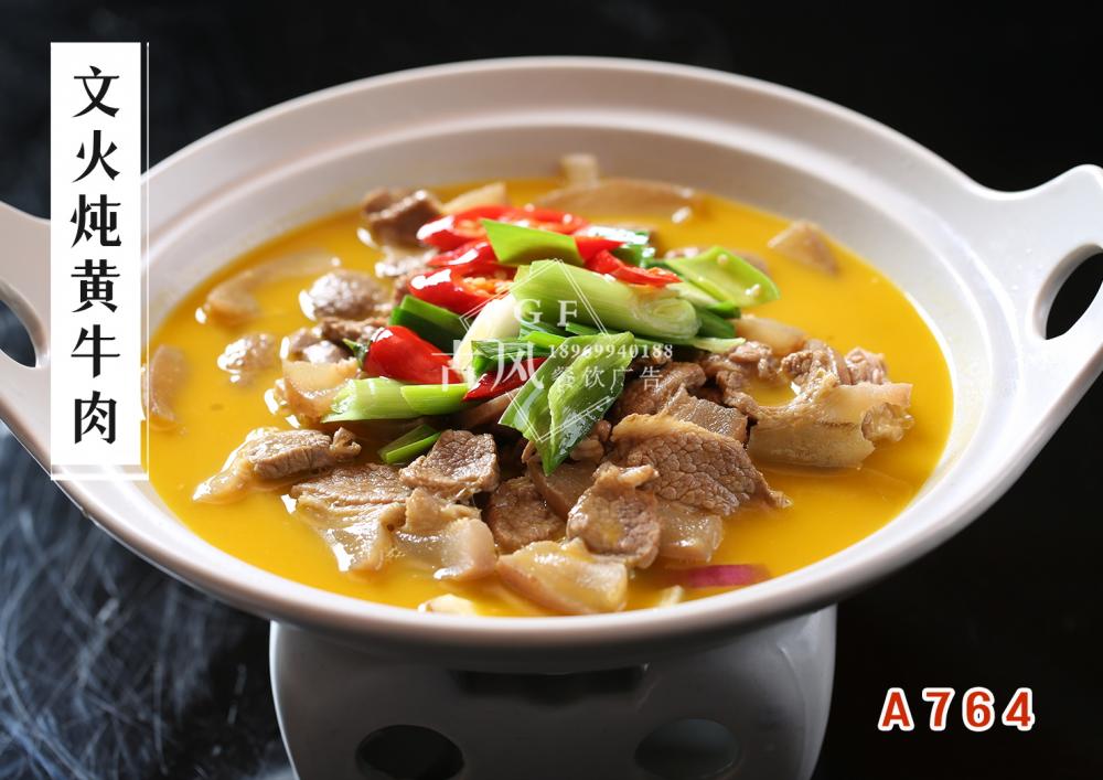 A764文火炖黄牛肉