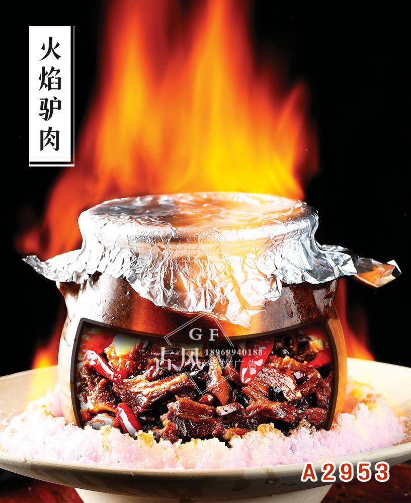 A2953火焰驴肉