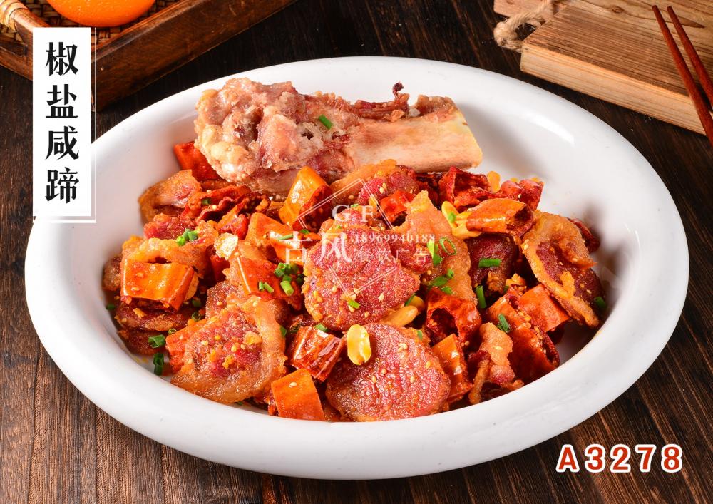 A3278椒盐咸蹄