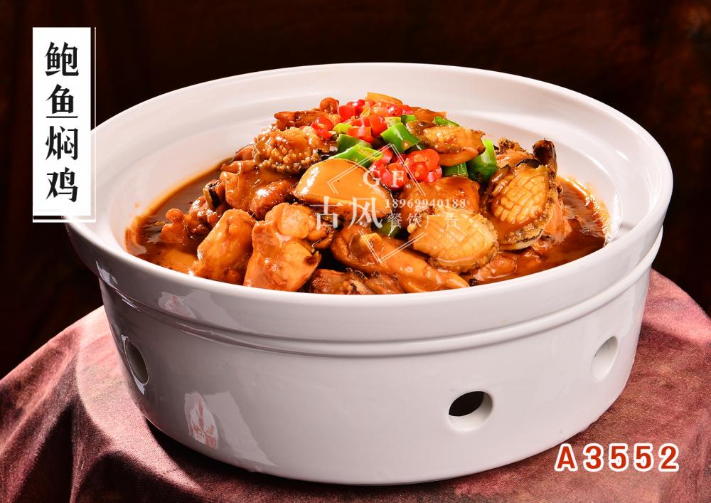 A3552鲍鱼焖鸡