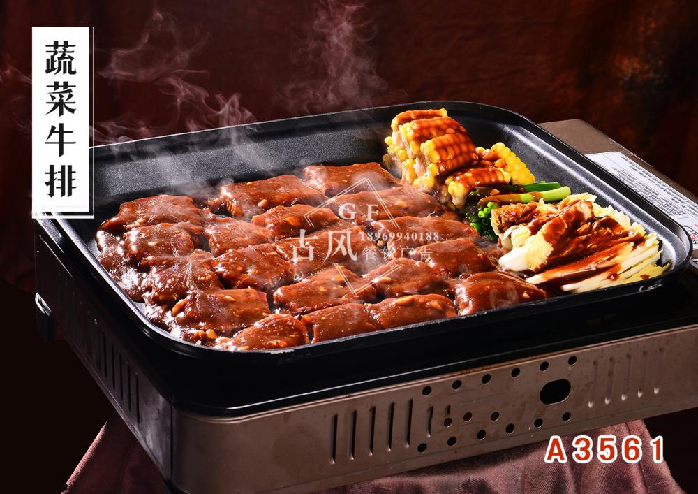 A3561蔬菜牛排