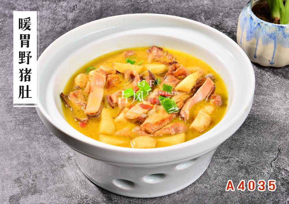 A4035暖胃野猪肚 (2)