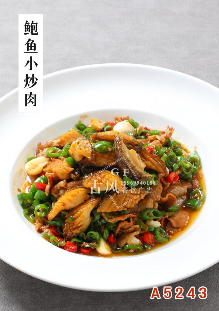 A5243鲍鱼小炒肉