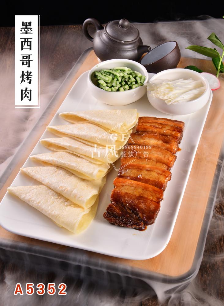 A5352墨西哥烤肉