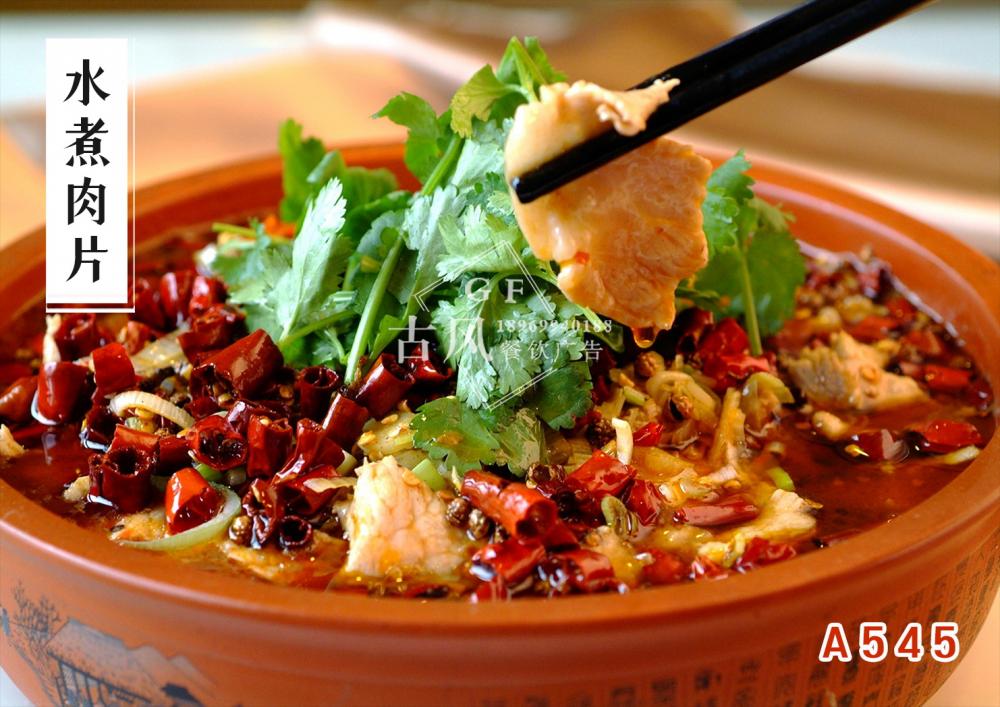 A545水煮肉片
