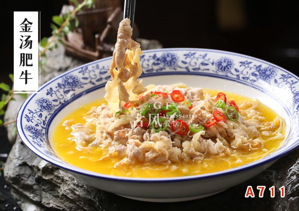 A711金汤肥牛