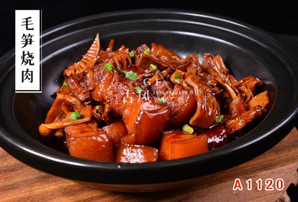 A1120毛笋烧肉