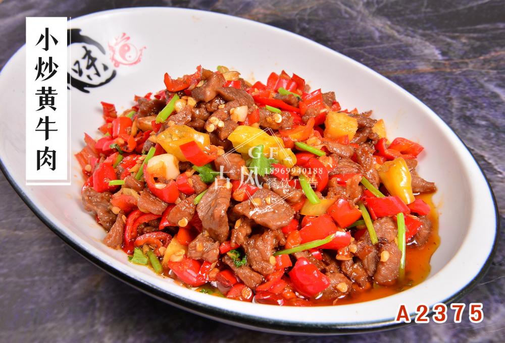 A2375小炒黄牛肉