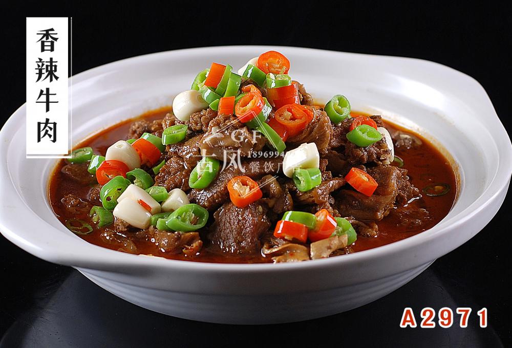 A2971香辣牛肉