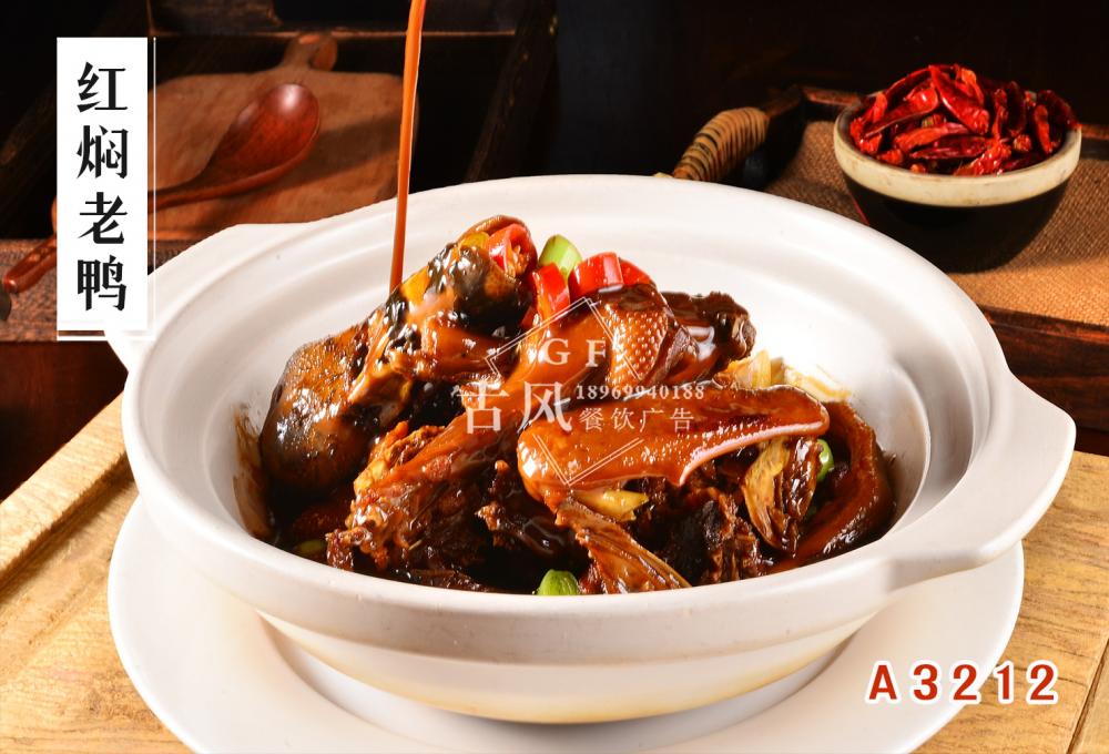 A3212红焖老鸭
