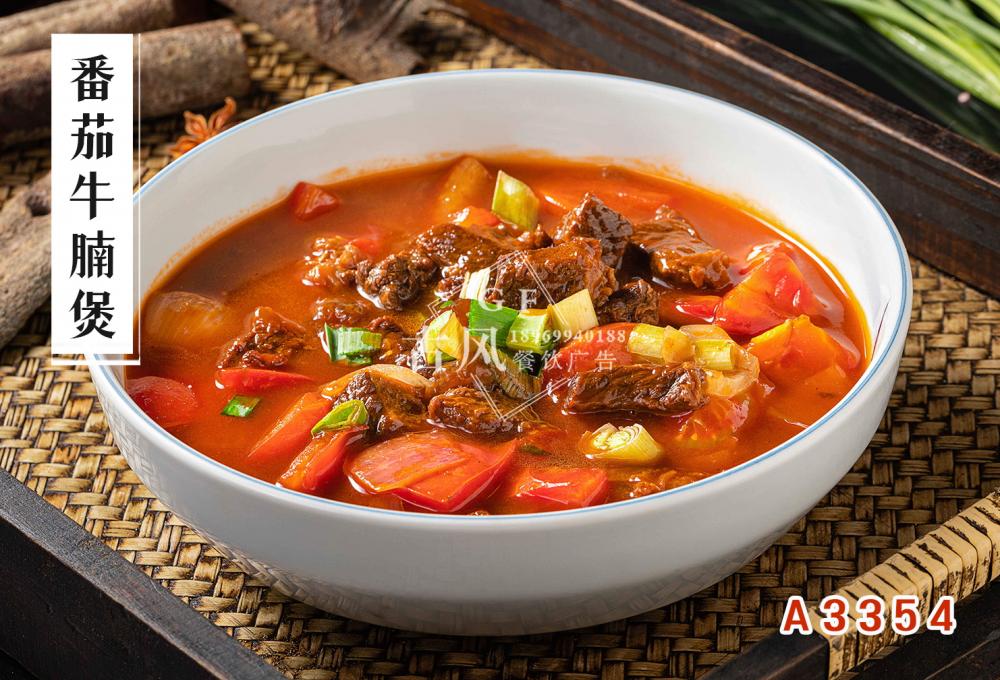 A3354番茄牛腩煲