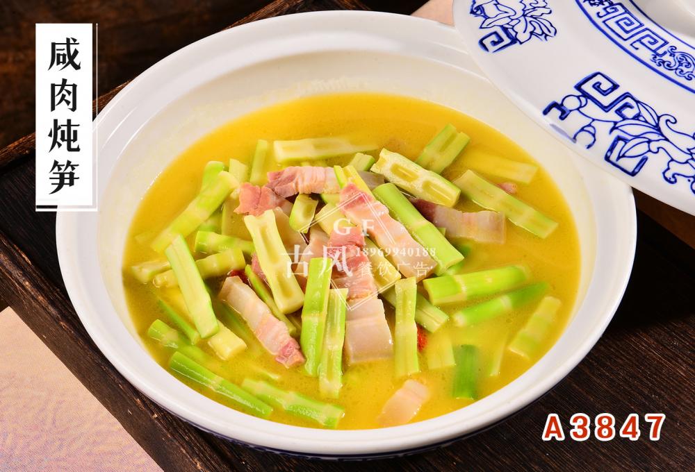 A3847咸肉炖笋
