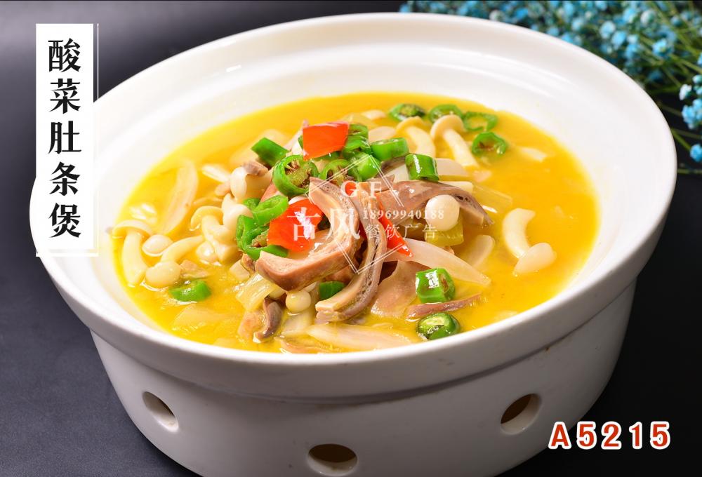 A5215酸菜肚条煲