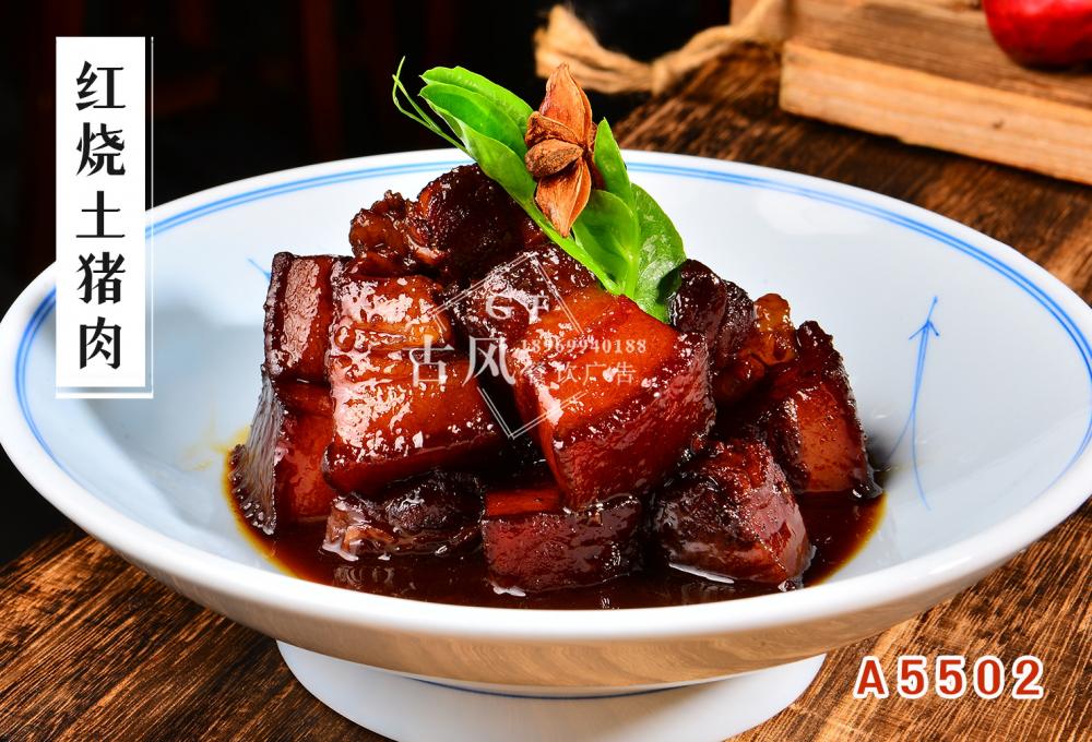 A5502红烧土猪肉