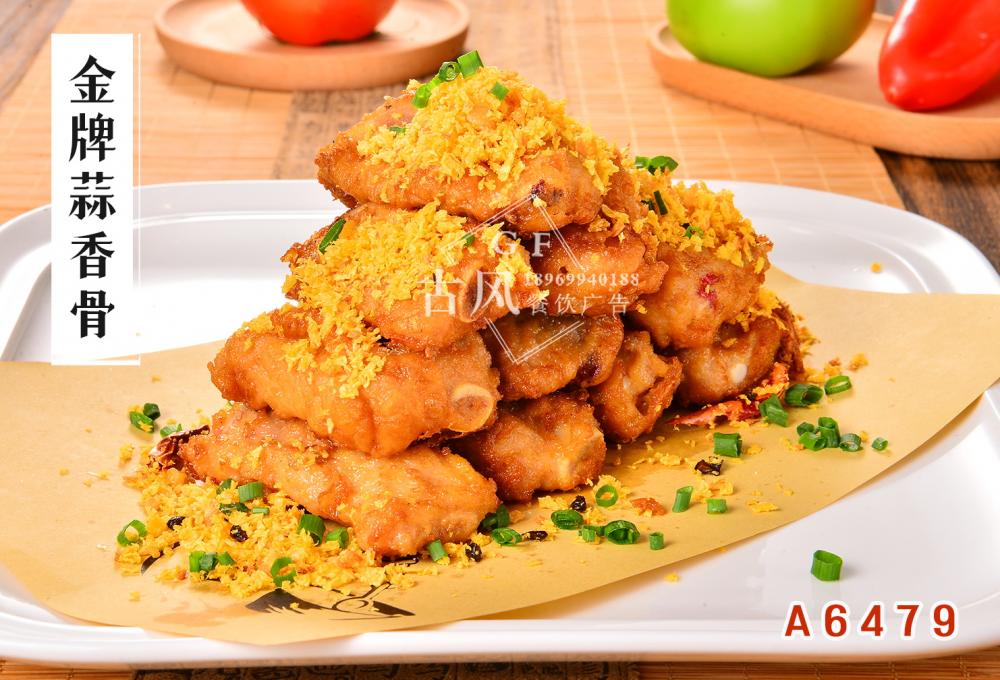 A6479金牌蒜香骨