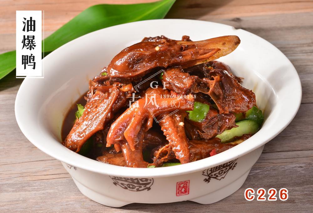 C226油爆鸭