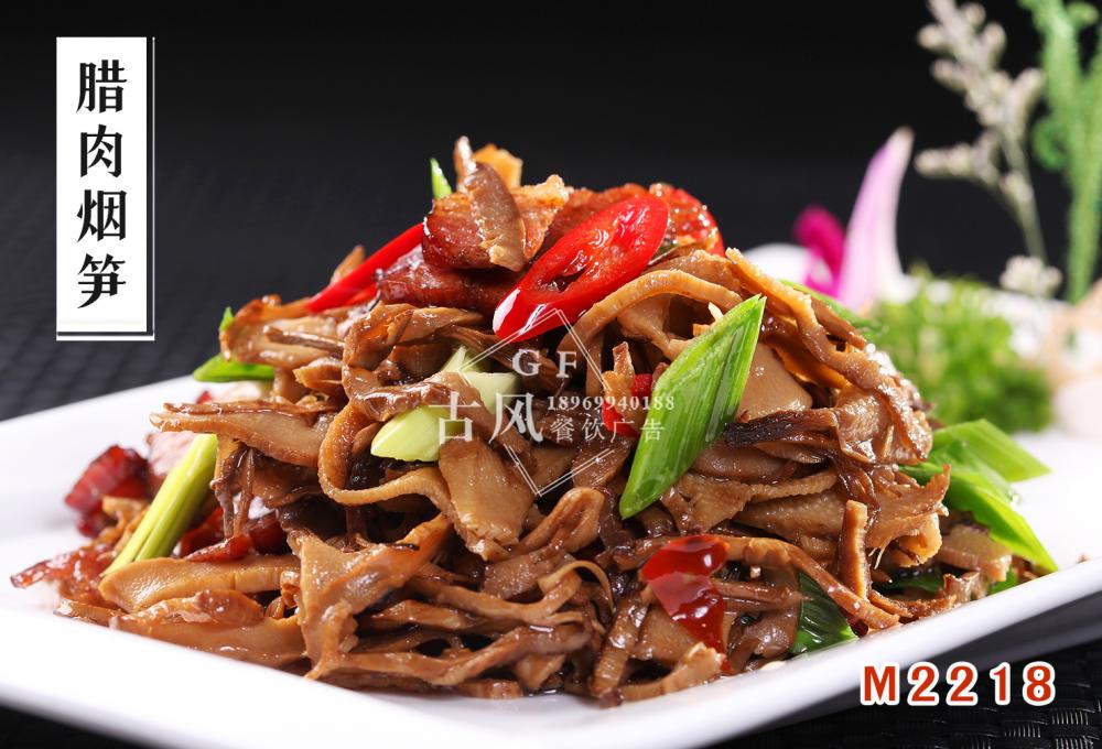 M2218腊肉烟笋
