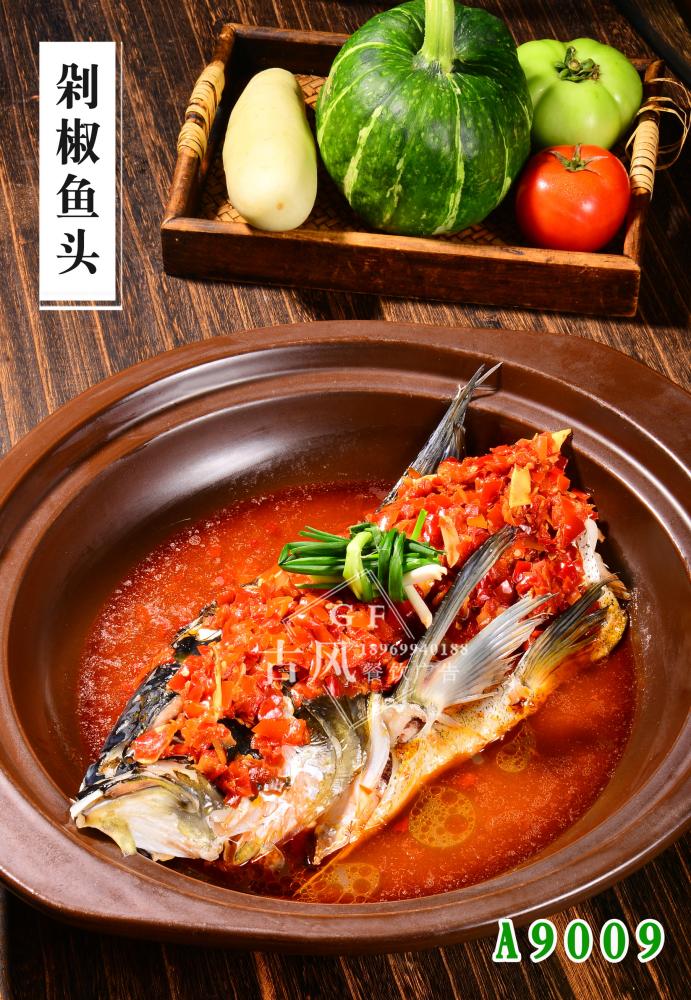 A9007剁椒鱼头