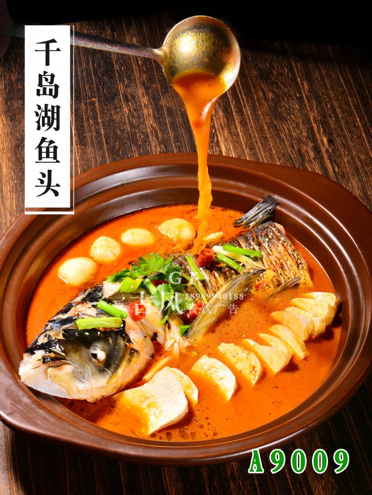 A9009千岛湖鱼头