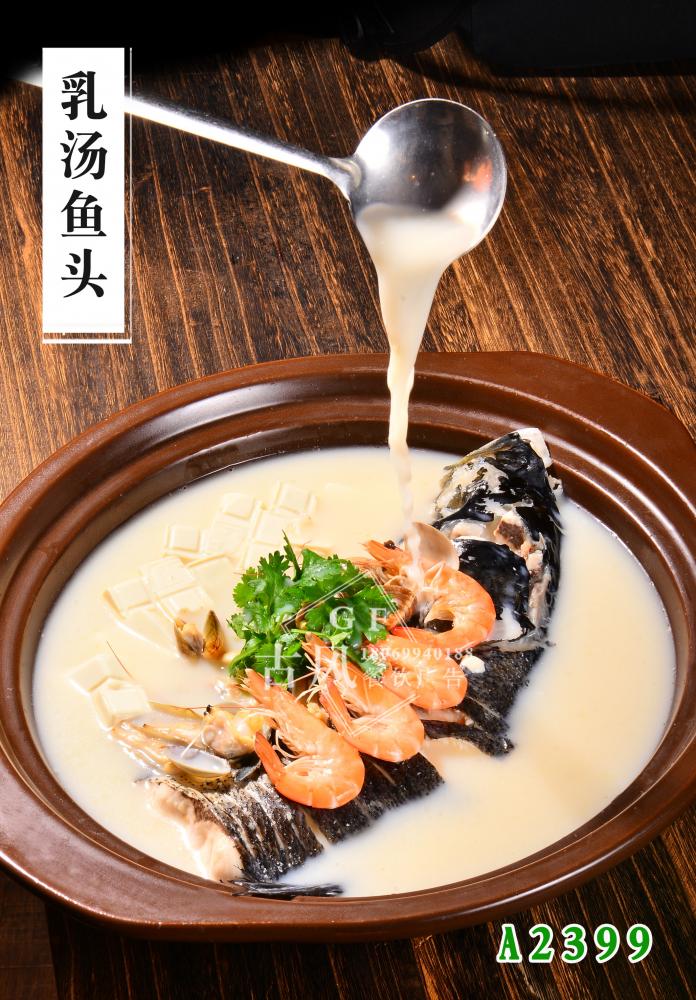 A9011乳汤鱼头