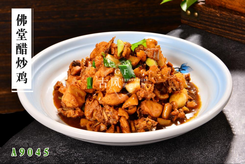 A9045佛堂醋炒鸡