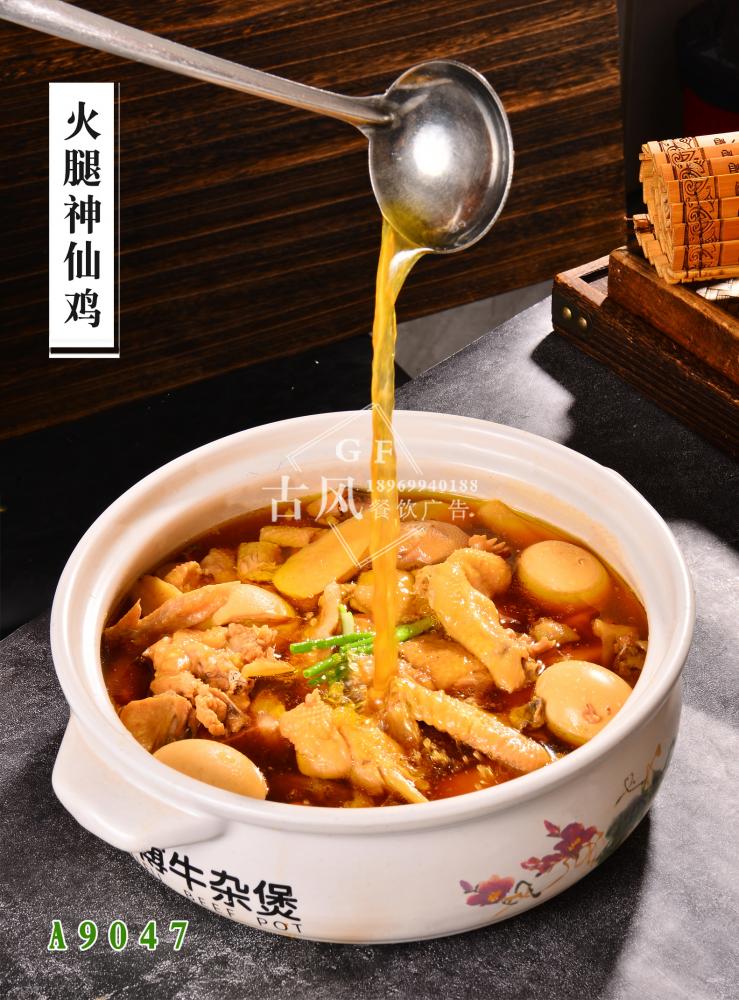 A9047火腿神仙鸡