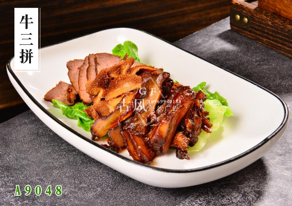 A9048牛三拼