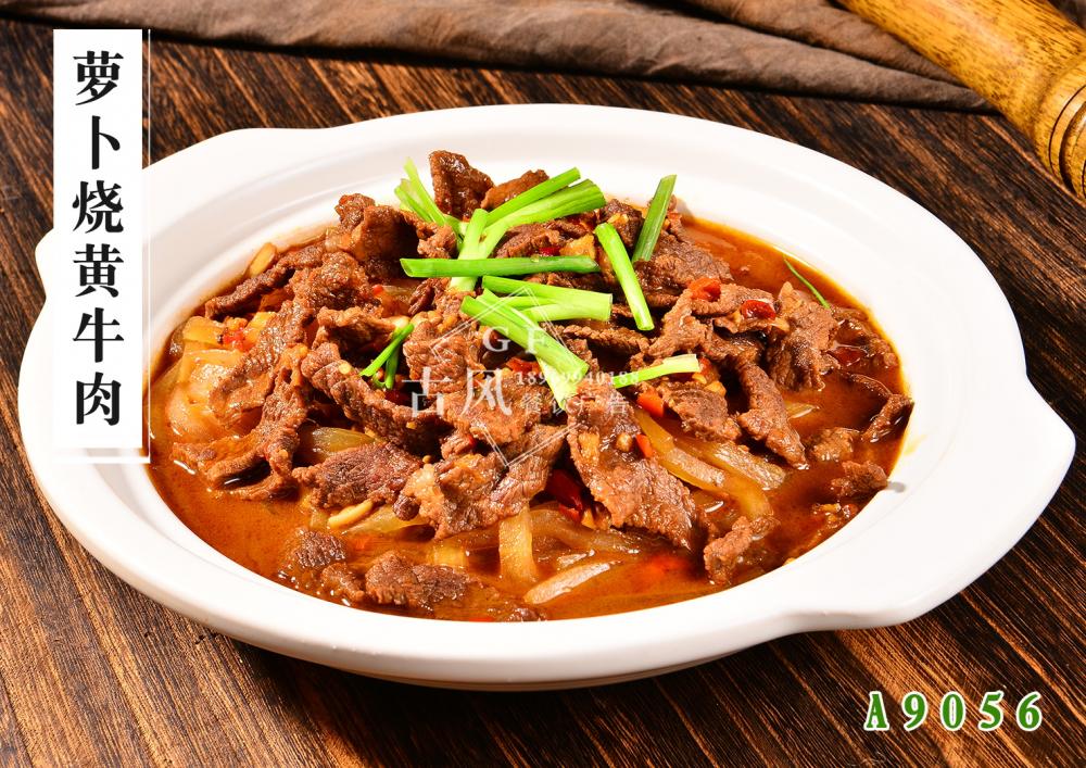 A9056萝卜烧黄牛肉