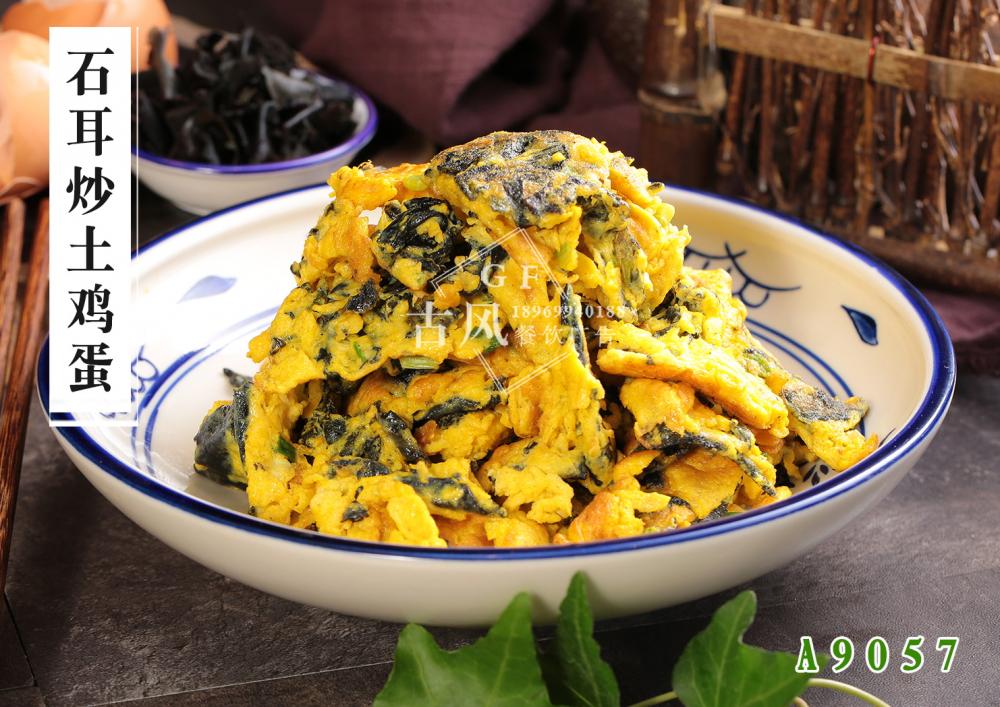 A9057石耳炒土鸡蛋