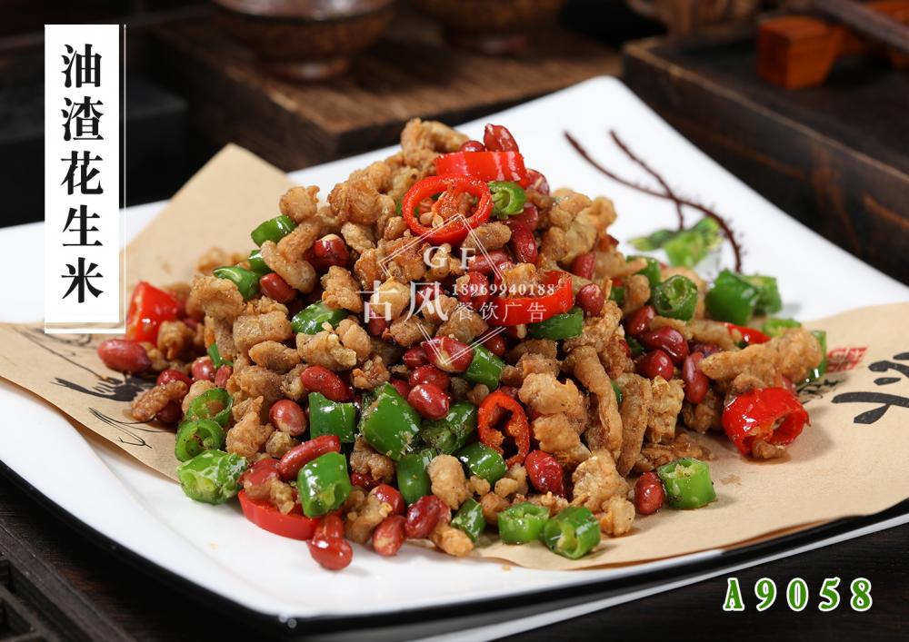 A9058油渣花生米