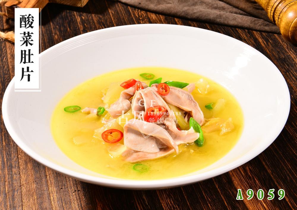 A9059酸菜肚片