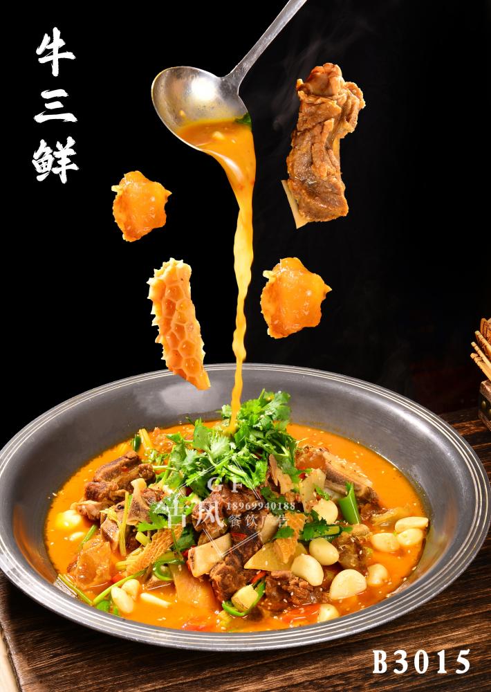 B3015牛三鲜