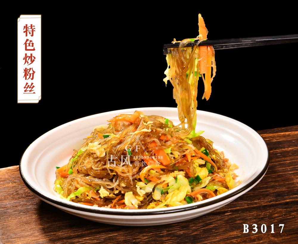 B3017特色炒粉丝